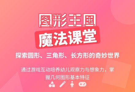 中班数学活动有趣的几何图形教案反思-幼师课件网
