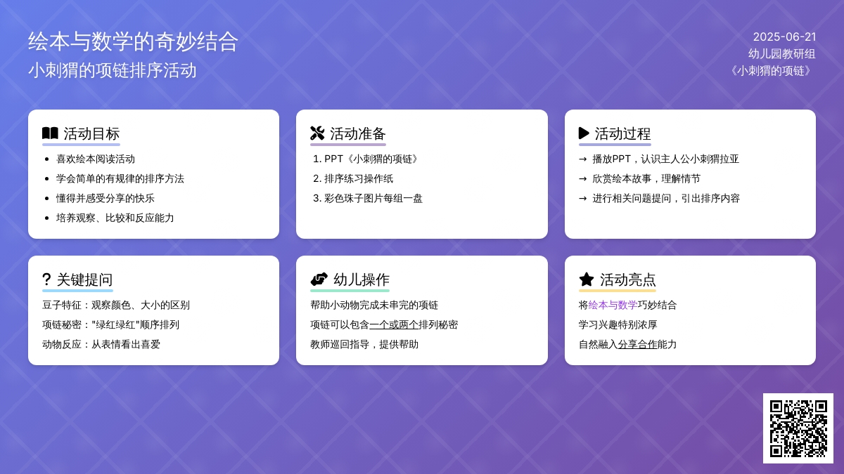 中班数学课小刺猬的项链教案反思