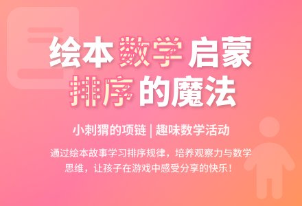 中班数学课小刺猬的项链教案反思-幼师课件网