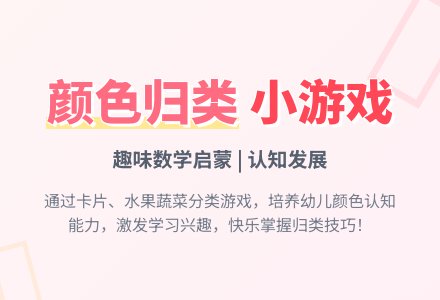中班数学按颜色归类教案反思-幼师课件网