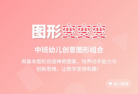中班数学活动神奇的图形组合教案反思-幼师课件网
