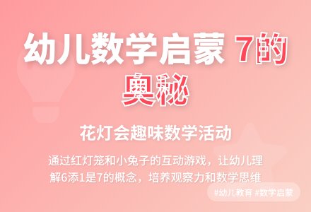 中班数学活动花灯会教案反思-幼师课件网