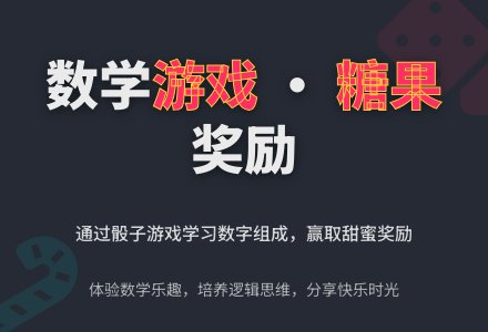 中班数学活动赢糖果教案-幼师课件网