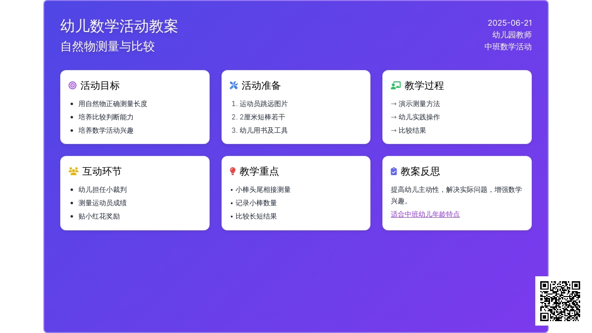 中班数学活动小裁判教案反思