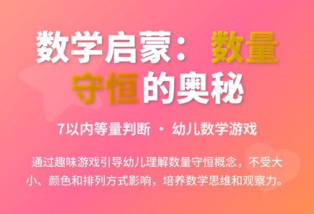 中班数学活动它们一样多吗7以内等量的物体教案反思-幼师课件网