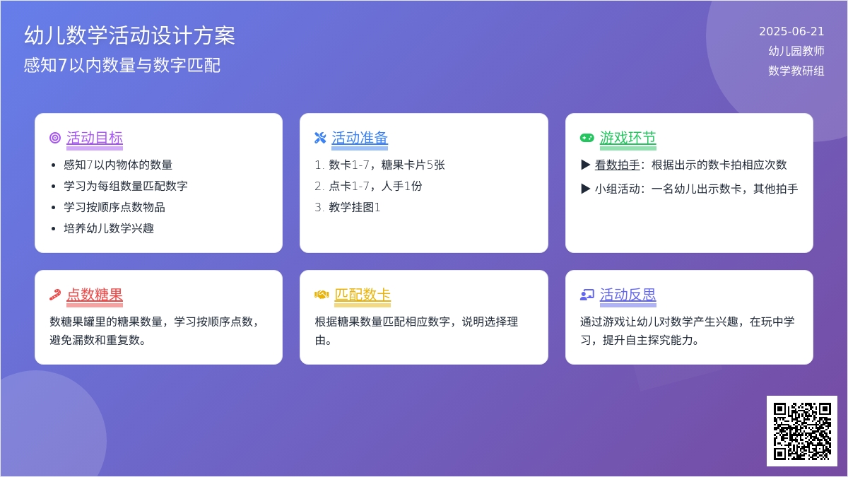 中班数学好吃的糖果教案反思