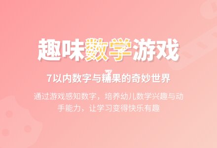 中班数学好吃的糖果教案反思-幼师课件网