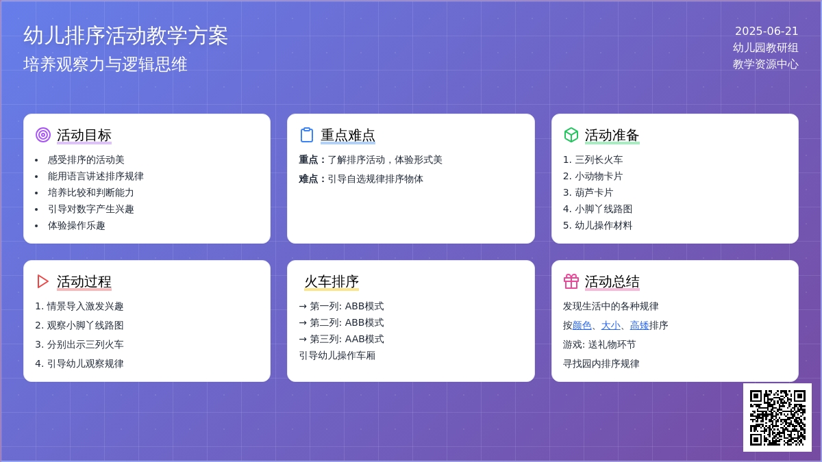 中班数学活动礼物排排队教案
