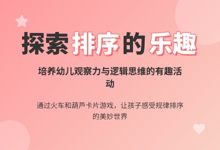 中班数学活动礼物排排队教案-幼师课件网