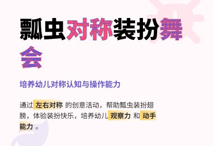 中班数学活动昆虫舞会教案反思-幼师课件网