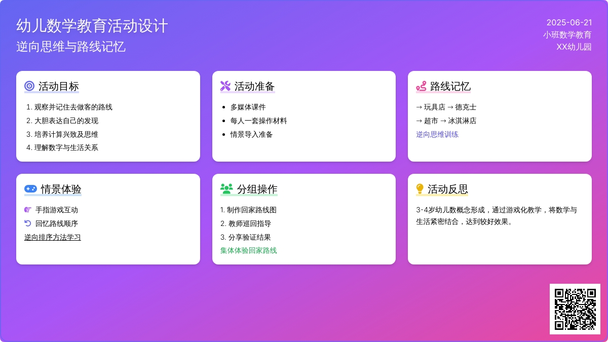 中班数学去做客教案反思