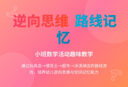 中班数学去做客教案反思-幼师课件网