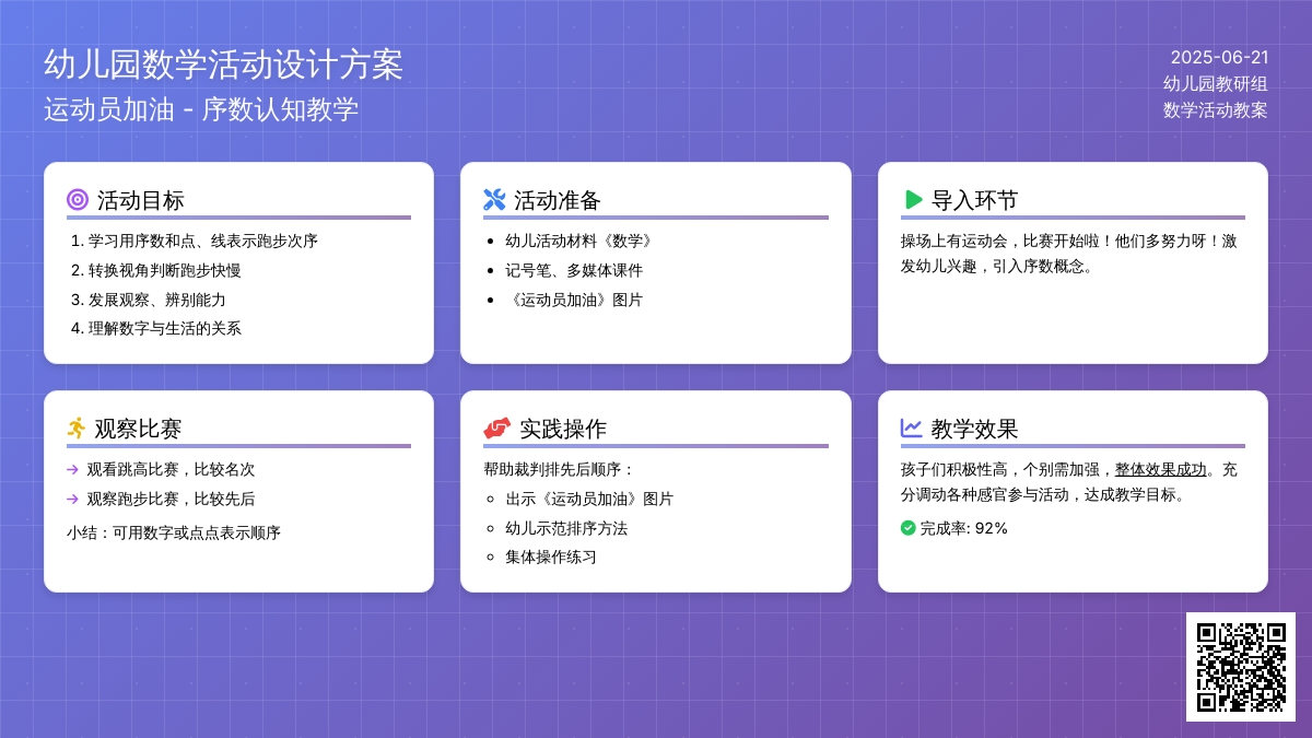 中班数学活动运动员加油教案反思