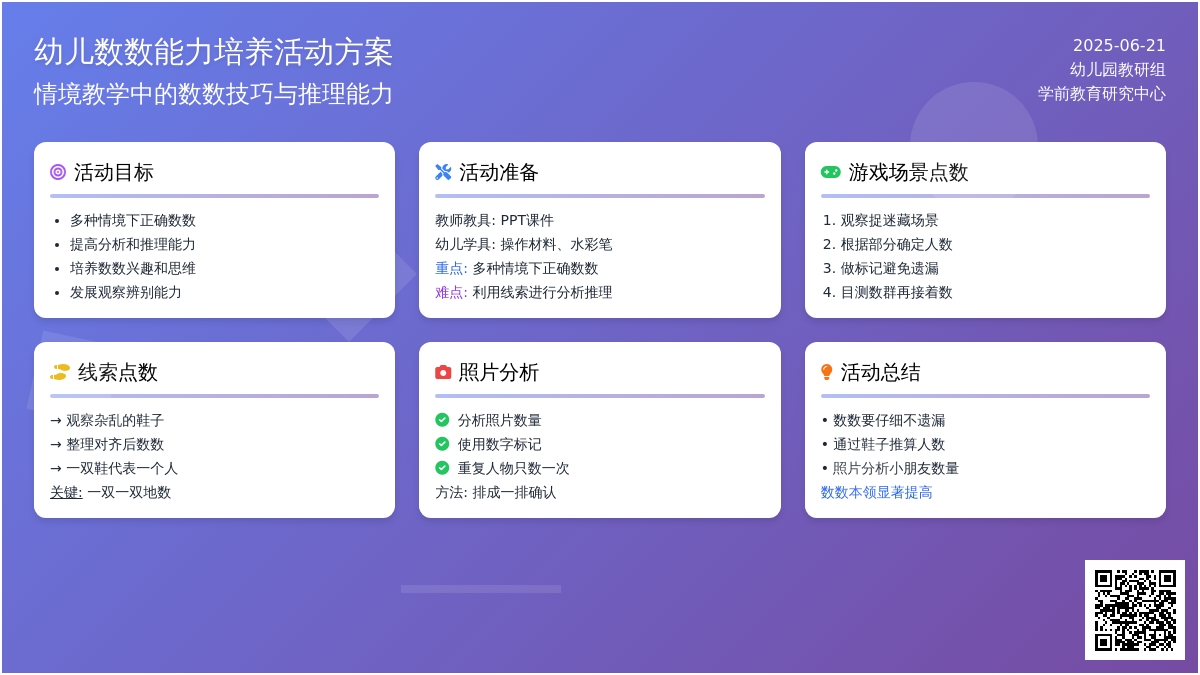 中班数学一起去郊游教案