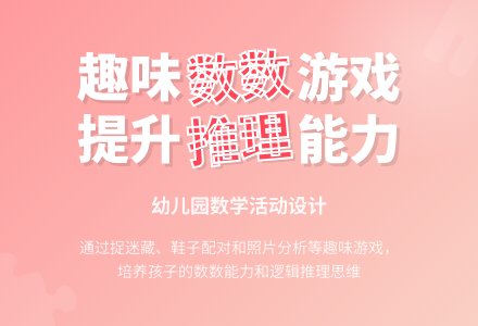 中班数学一起去郊游教案-幼师课件网