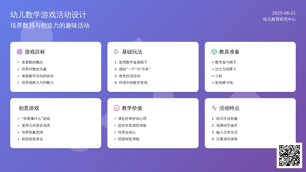 中班数学益智游戏动手学数学1和许多教案反思