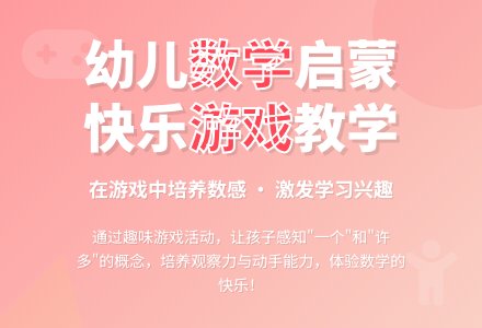 中班数学益智游戏动手学数学1和许多教案反思-幼师课件网
