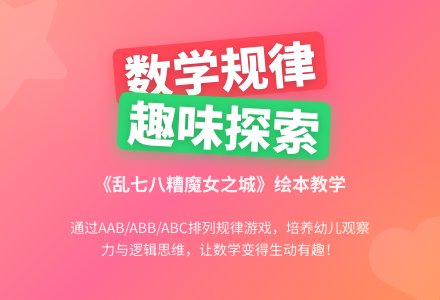 中班数学活动乱七八糟的魔女之城教案反思-幼师课件网
