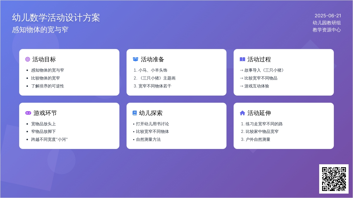 中班数学宽与窄教案反思