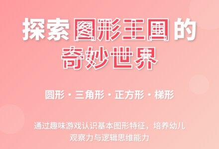 中班数学图形王国教案-幼师课件网