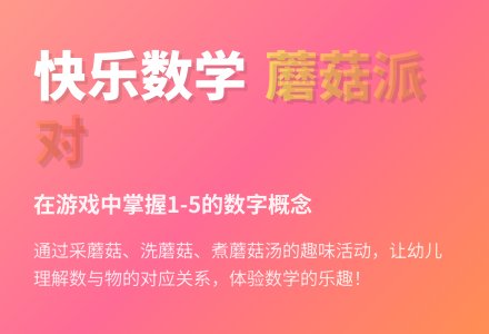 中班数学活动十以内数物结合美味蘑菇汤教案反思-幼师课件网