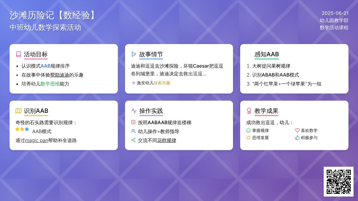 中班数学活动沙滩历险记教案反思