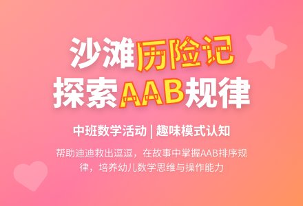 中班数学活动沙滩历险记教案反思-幼师课件网
