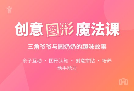中班数学三角爷爷圆奶奶教案反思-幼师课件网