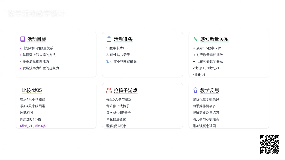 中班数学活动比较4和5两数的关系教案反思