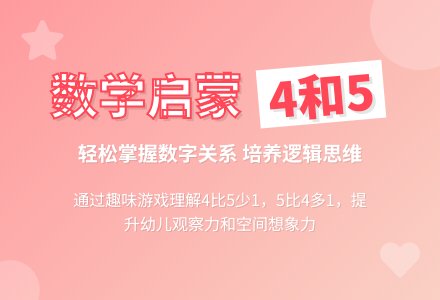 中班数学活动比较4和5两数的关系教案反思-幼师课件网