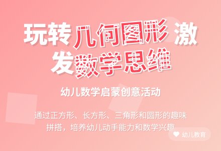 中班数学活动跟图形孩子玩游戏教案反思-幼师课件网