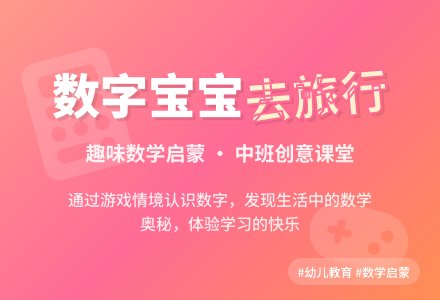幼儿园中班数学数字孩子教案反思-幼师课件网