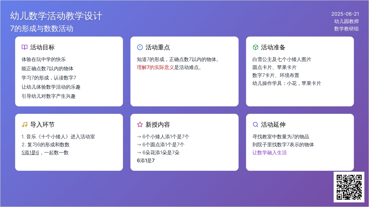 中班数学活动7的形成和数数教案反思