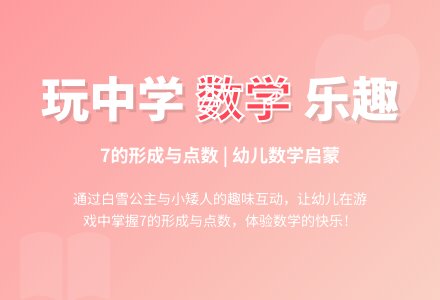 中班数学活动7的形成和数数教案反思-幼师课件网
