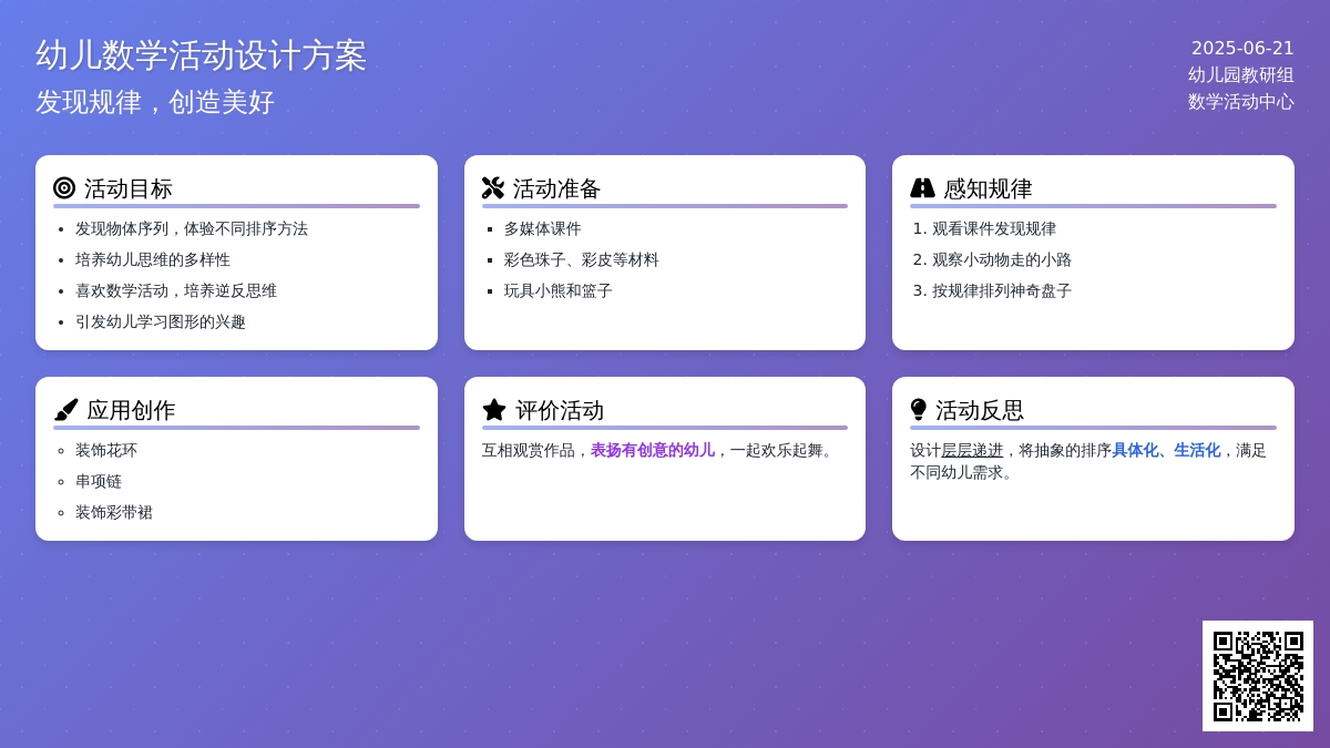 中班数学活动设计排序教案反思