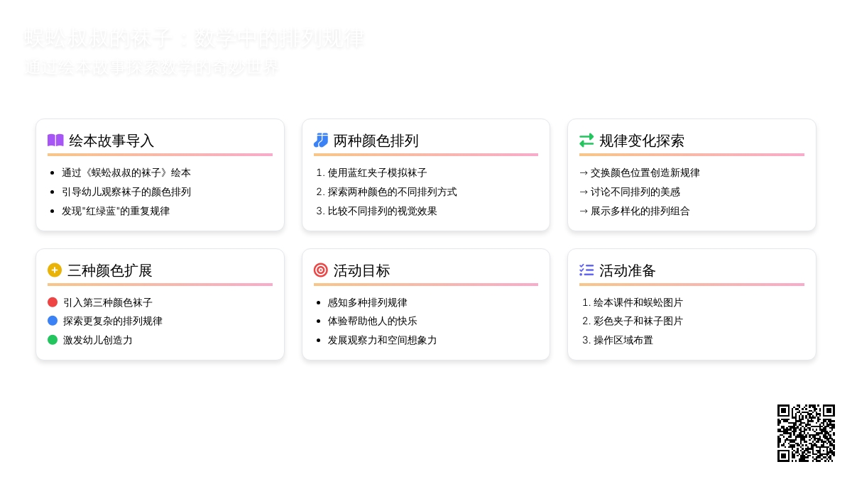 中班数学蜈蚣叔叔的袜子教案反思
