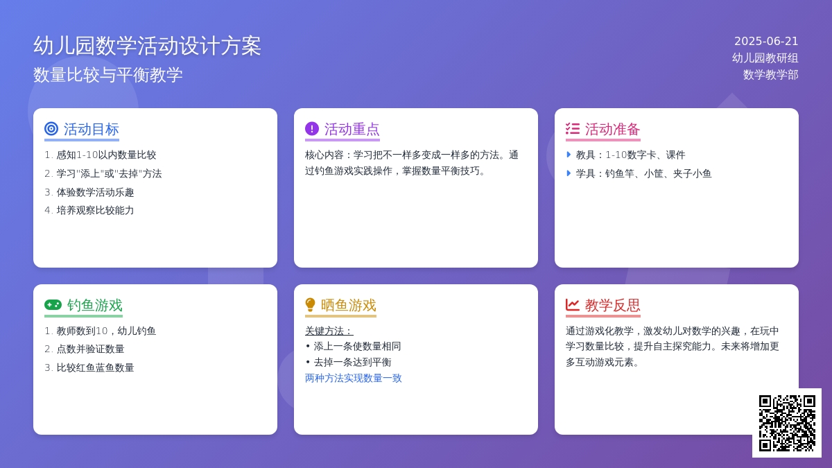 中班数学钓鱼乐教案反思