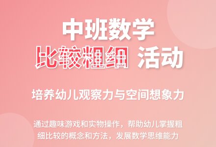 中班数学活动比较粗细教案反思-幼师课件网