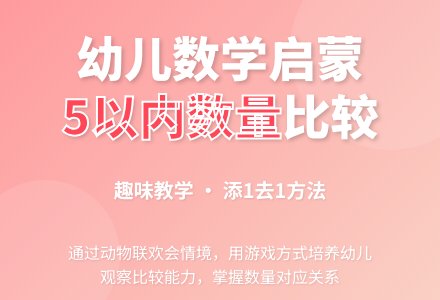 中班数学活动比较多少5以内的数教案反思-幼师课件网