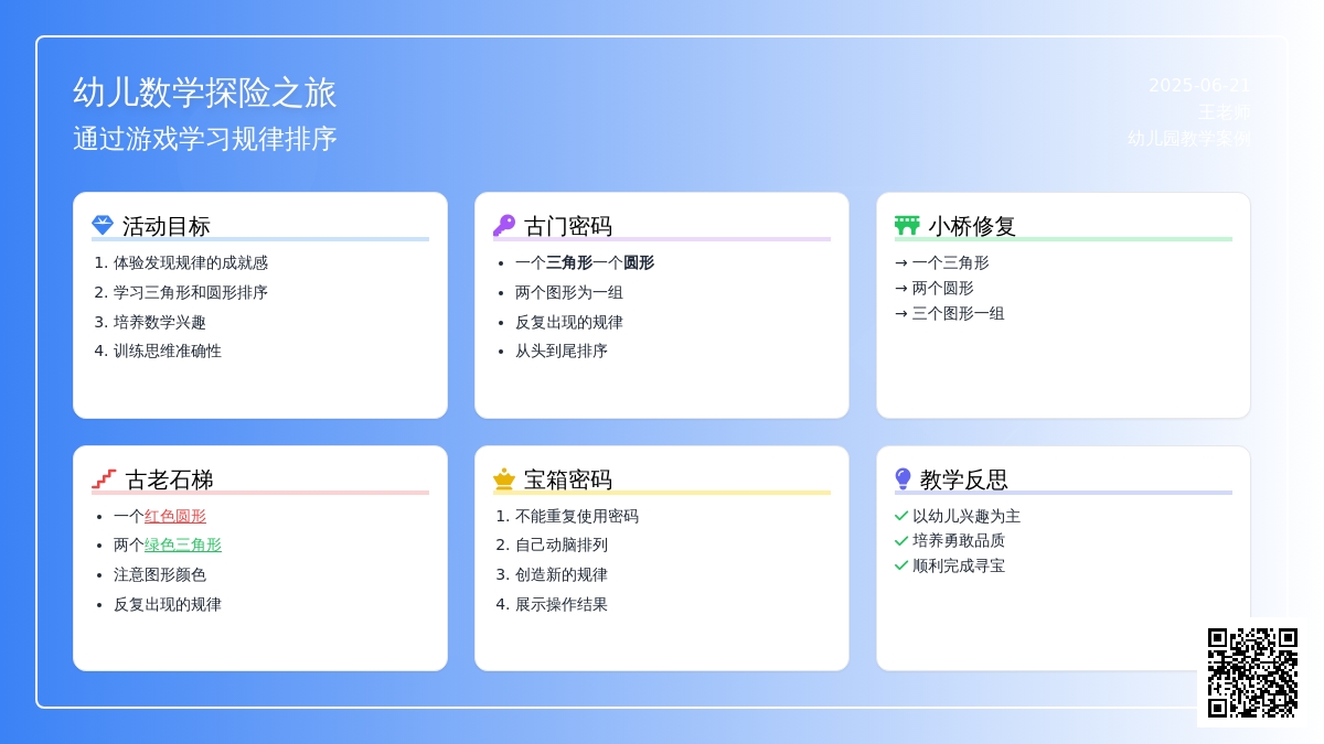中班数学活动寻宝小勇士教案反思