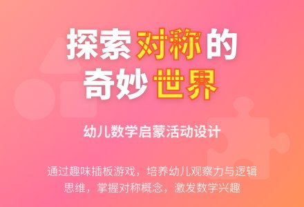 中班数学插板活动对称教案反思-幼师课件网