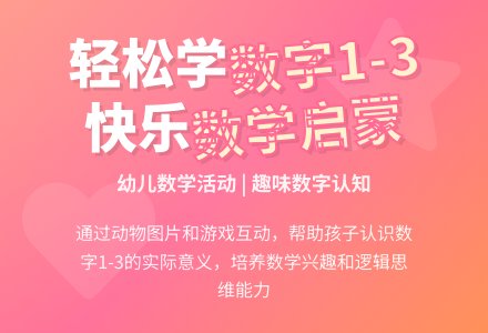 中班数学认识数字123教案反思-幼师课件网