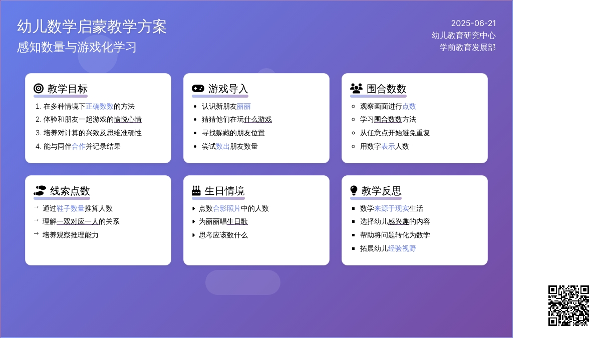 中班数学拉拉的朋友教案反思