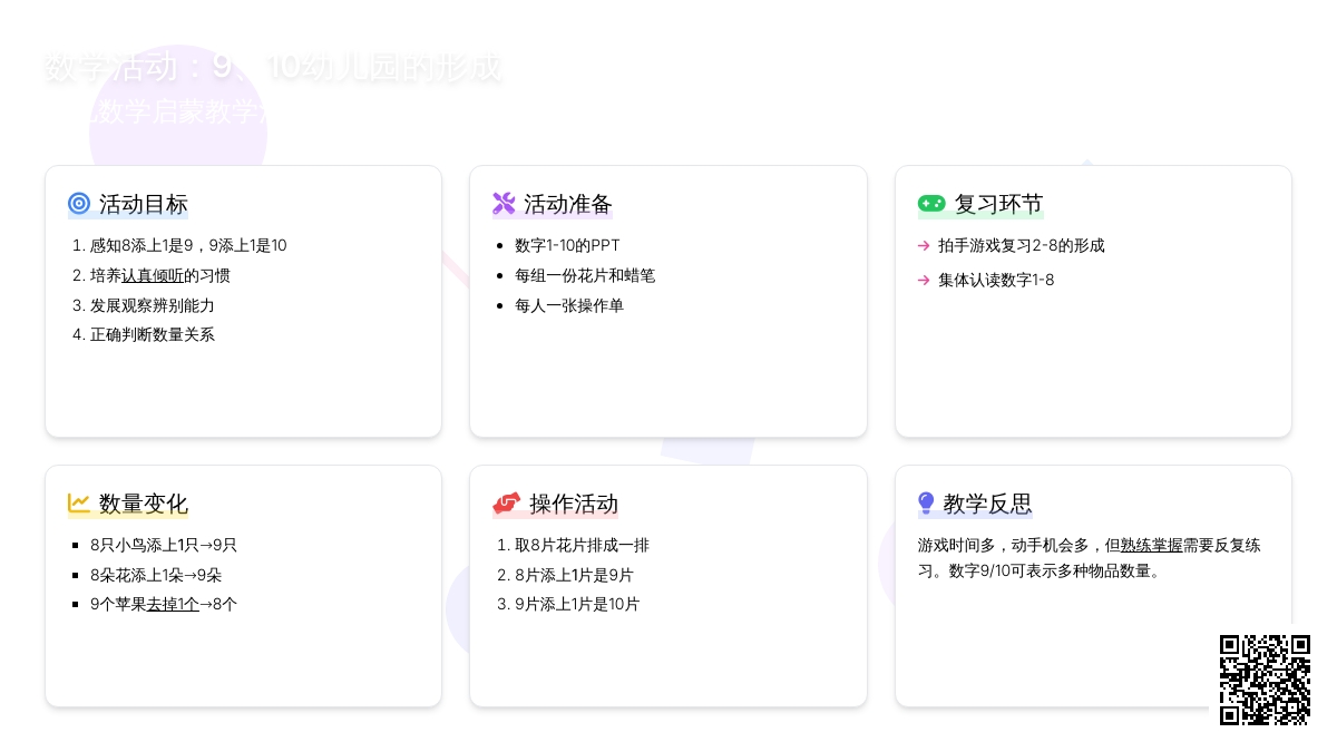 中班数学活动910的形成教案反思