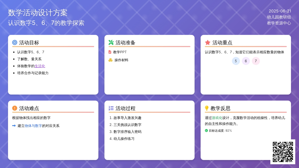 中班数学游戏小王子历险记教案反思