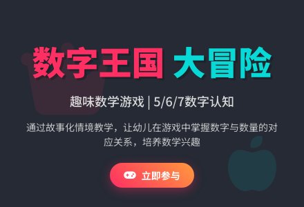 中班数学游戏小王子历险记教案反思-幼师课件网