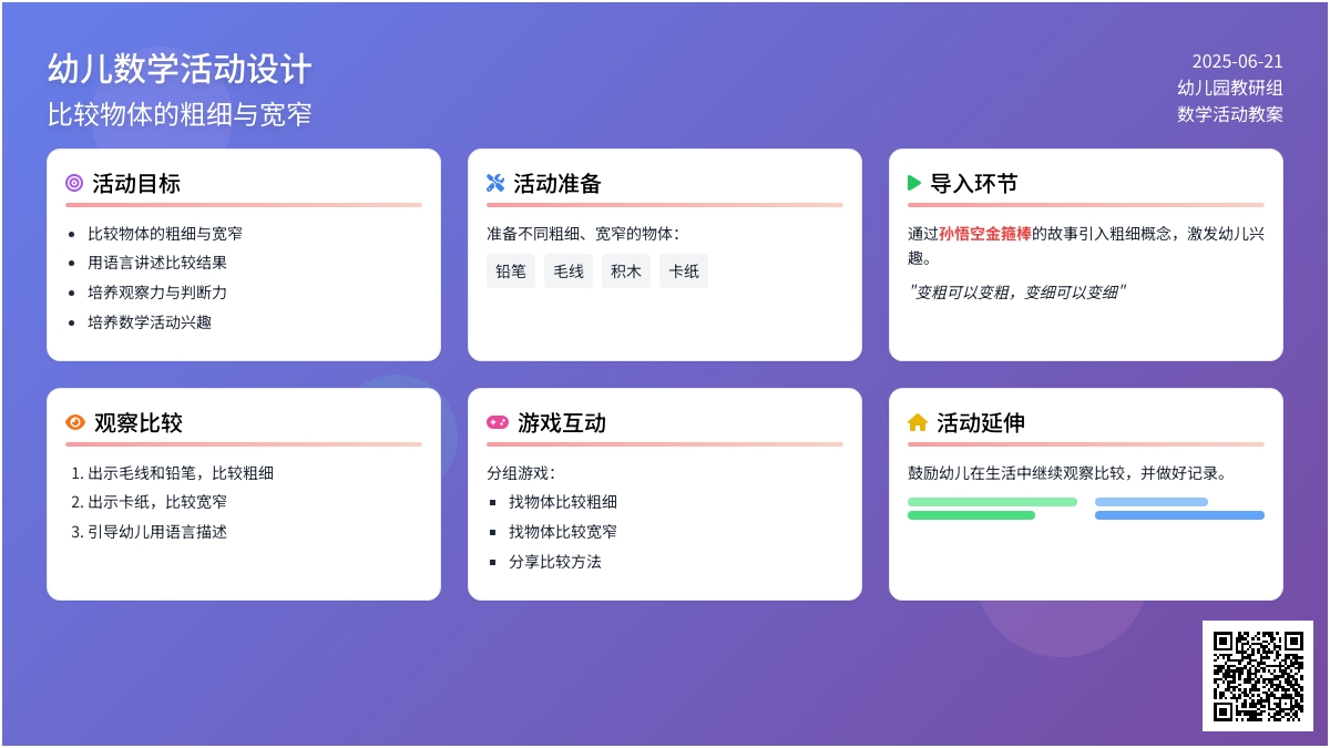 中班数学活动比一比说一说教案反思