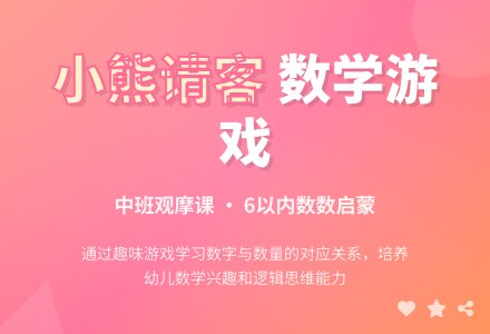 中班数学小熊请客学习6以内的数数教案反思-幼师课件网