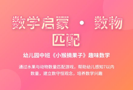 中班数学小猴摘果教案反思-幼师课件网