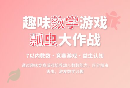 中班数学活动寻找七星瓢虫教案反思-幼师课件网